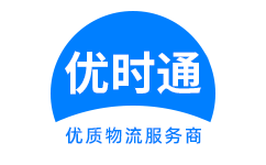 临泉县到香港物流公司,临泉县到澳门物流专线,临泉县物流到台湾